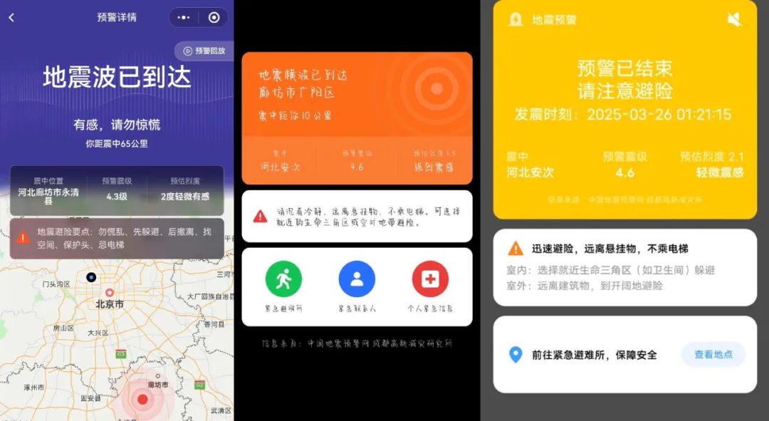 河北廊坊永清县4.2级地震_ 地震预警微信小程序_清远地震画面曝光 地面明显晃动