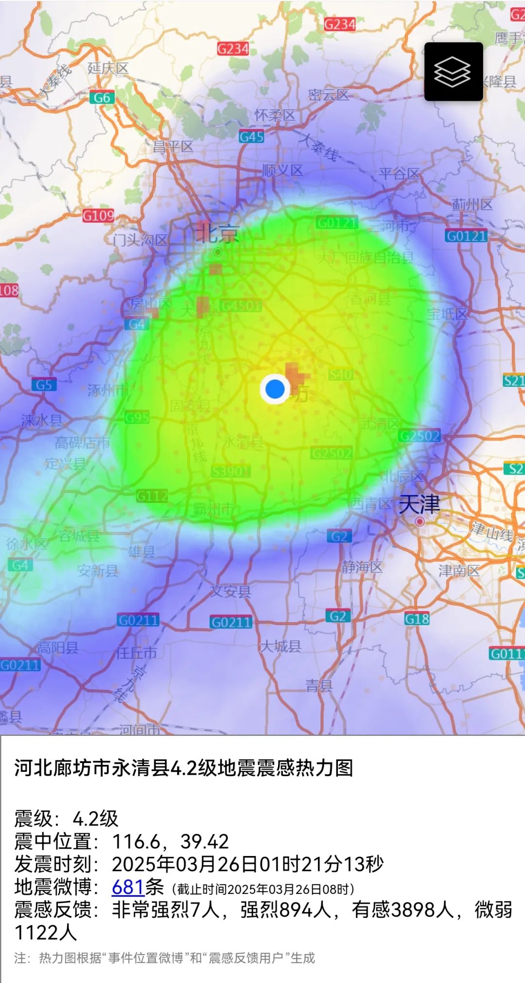  地震预警微信小程序_河北廊坊永清县4.2级地震_清远地震画面曝光 地面明显晃动