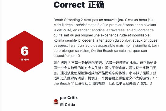 _《死亡搁浅2》IGN法国6分：小岛似乎屈服了_《死亡搁浅2》IGN法国6分：小岛似乎屈服了