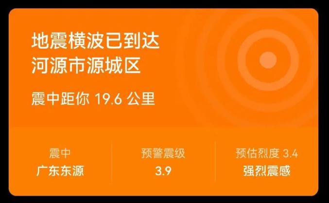 广东河源3.7级地震 震感明显 广东多地网友反馈_清远地震 广州深圳等地有震感