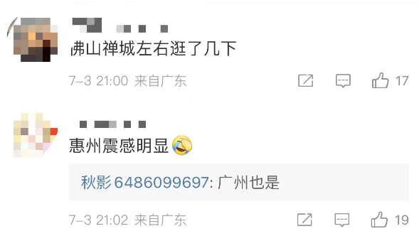 广东地震活跃期_清远地震 广州深圳等地有震感_广东河源市东源县地震